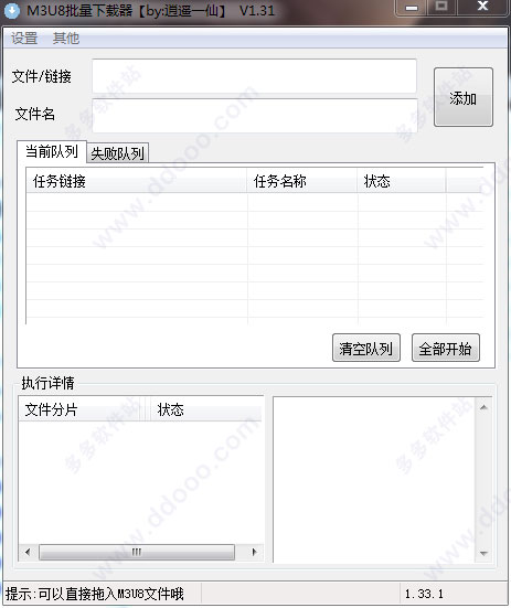 M3U8批量下载器