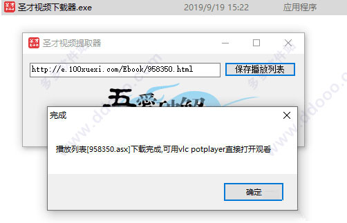 圣才视频下载器