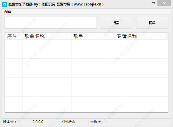 酷我音乐下载器