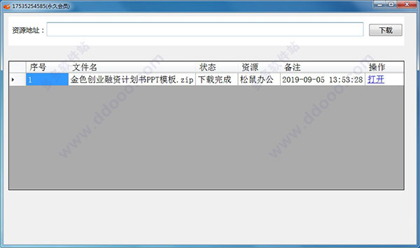 松鼠办公网免VIP下载助手