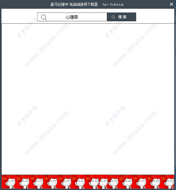 喜马拉雅FM下载器