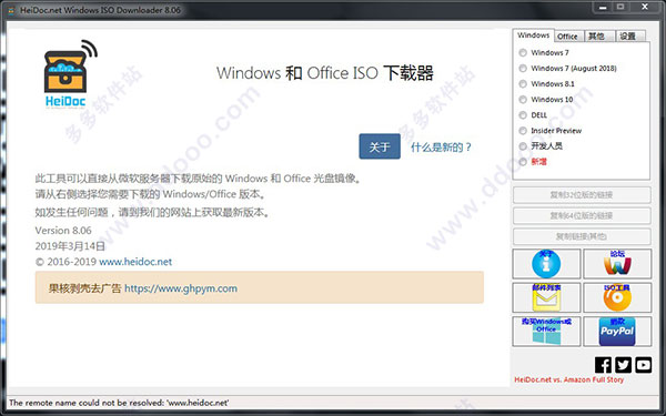 Windows ISO Downloader绿色去广告版