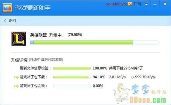 迅雷网游更新器