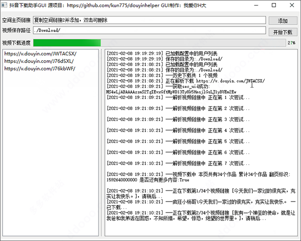 抖音批量下载无水印软件