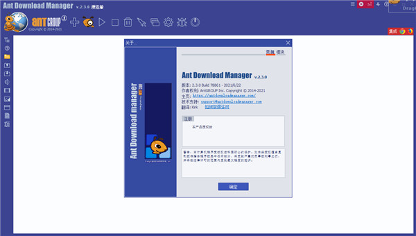 蚂蚁下载器v2.3.0破解版