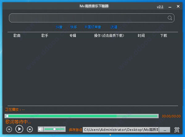 MV高质音乐下载器