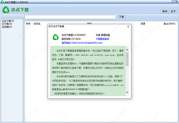 冰点下载器最终版