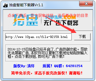 拾盘智能下载器