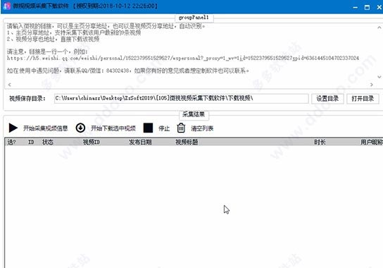 微视视频采集下载软件