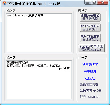 下载体验互换工具