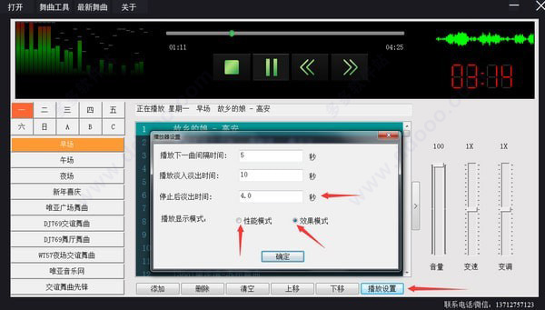交谊舞曲播放器