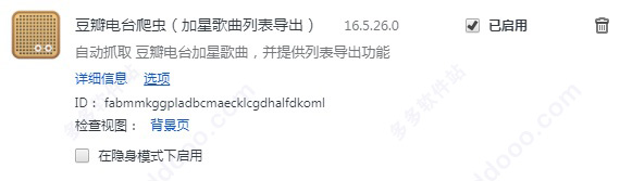 豆瓣电台爬虫