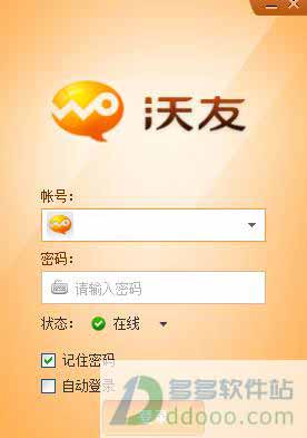 联通沃友