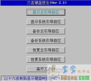 三茗硬盘医生