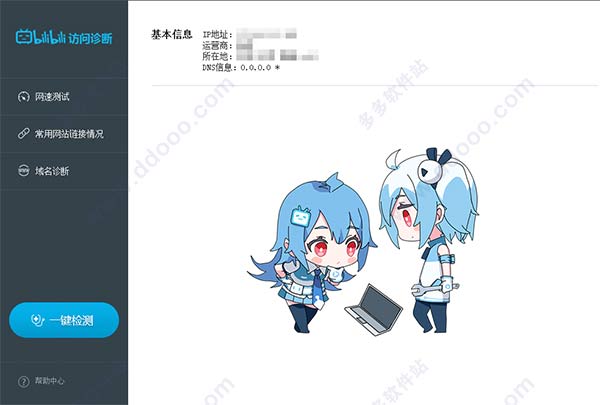 BiliBili访问诊断工具