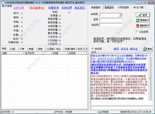 全民农场安卓互通版辅助