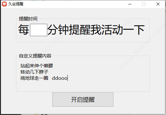 电脑久坐提醒软件