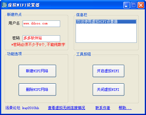 虚拟WIFI设置器