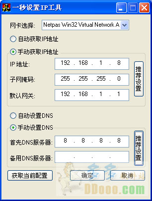 一秒设置IP工具