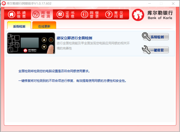 库尔勒商业银行网银助手