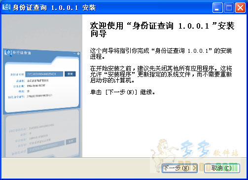 身份证查询系统
