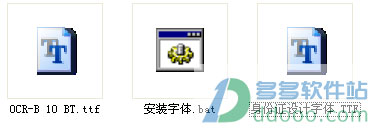 二代身份证字体