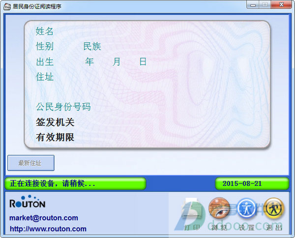 居民身份证阅读程序