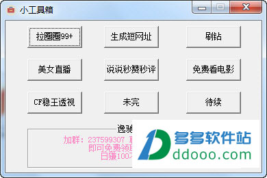 小工具箱