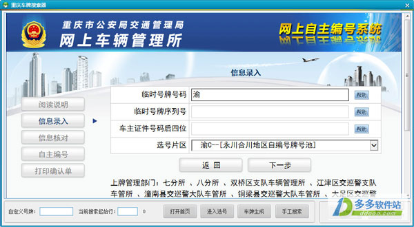 重庆车牌搜索器