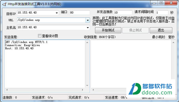 Http并发连接测试工具