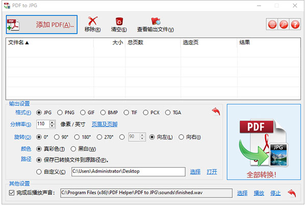 pdf to jpg中文破解版