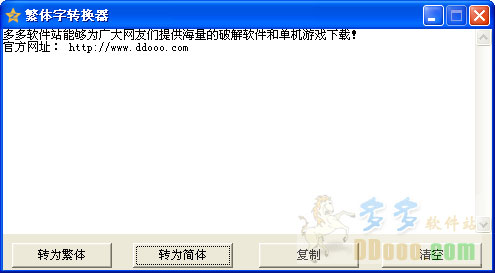 繁体字转换器