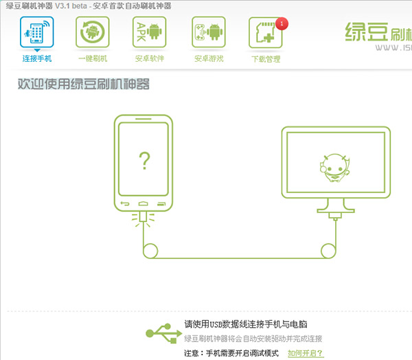 绿豆刷机神器电脑版