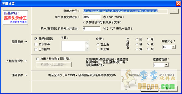 minivcap摄像头监控软件