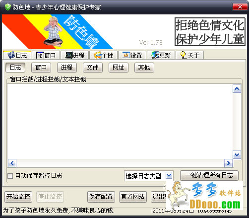 防色墙反黄监控软件