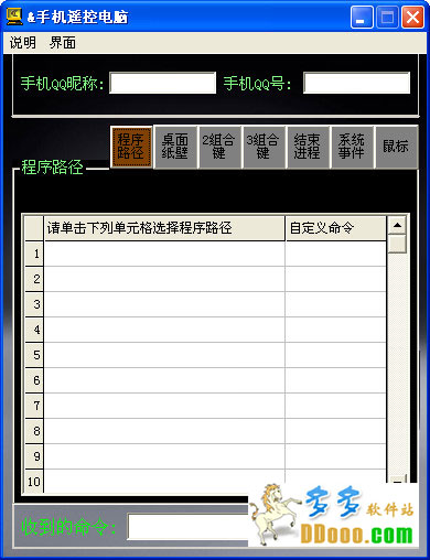 手机遥控电脑