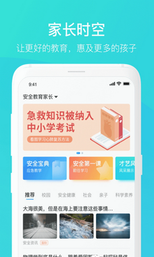 家长时空电脑版