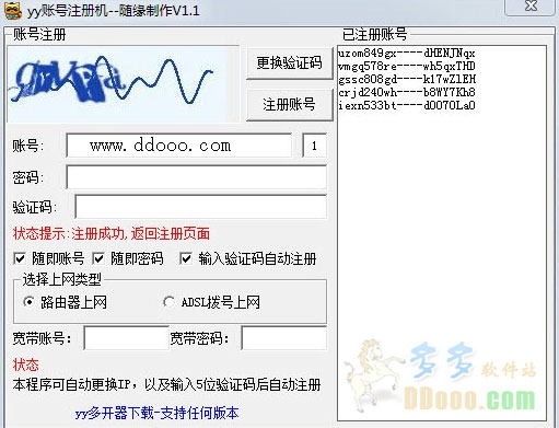 yy账号注册机