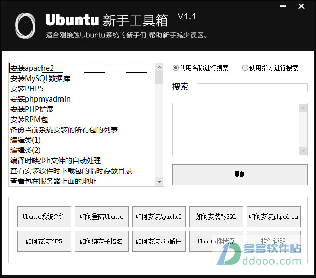 ubnutu新手工具箱
