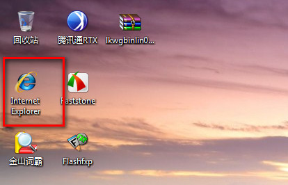 win7 ie图标恢复工具