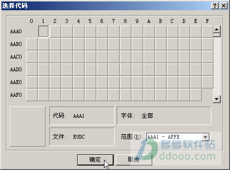 truetype造字程序