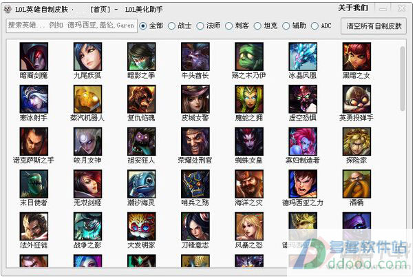 lol皮肤自制修改器
