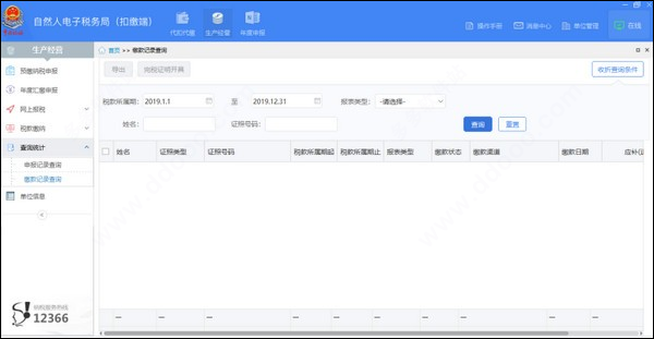 重庆自然人电子税务局客户端