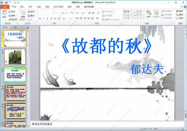 故都的秋ppt课件