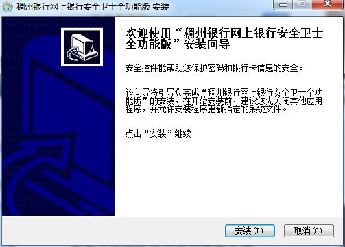 稠州银行网银控件
