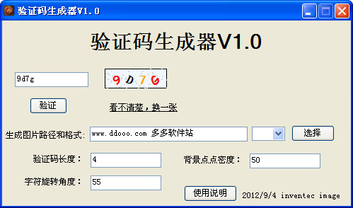 验证码生成器