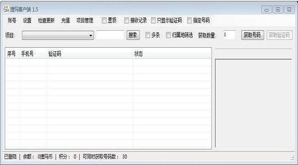 捷码验证码平台