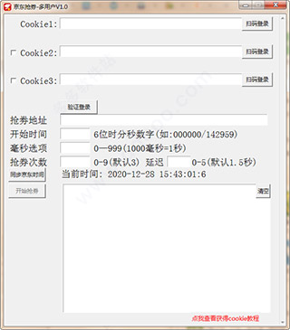 京东抢券多用户版
