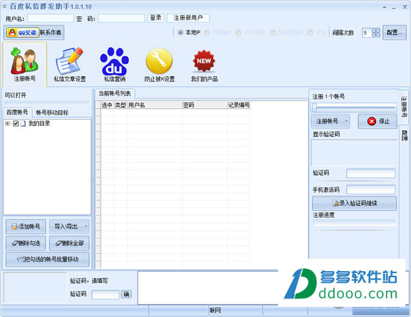 百度私信群发助手