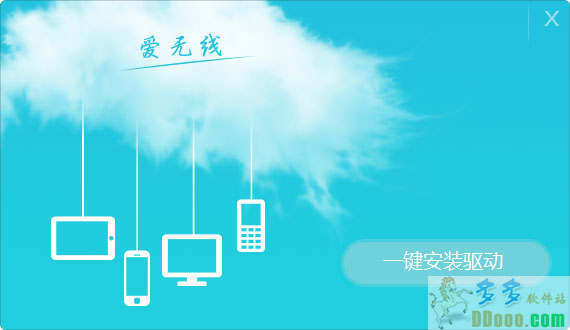 海联达Ai-U101爱无线随身WiFi驱动程序